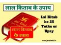 lal-kitab-ke-totke-for-wealth-health-and-prosperity-small-0